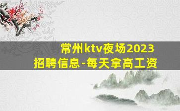 周口夜场招聘